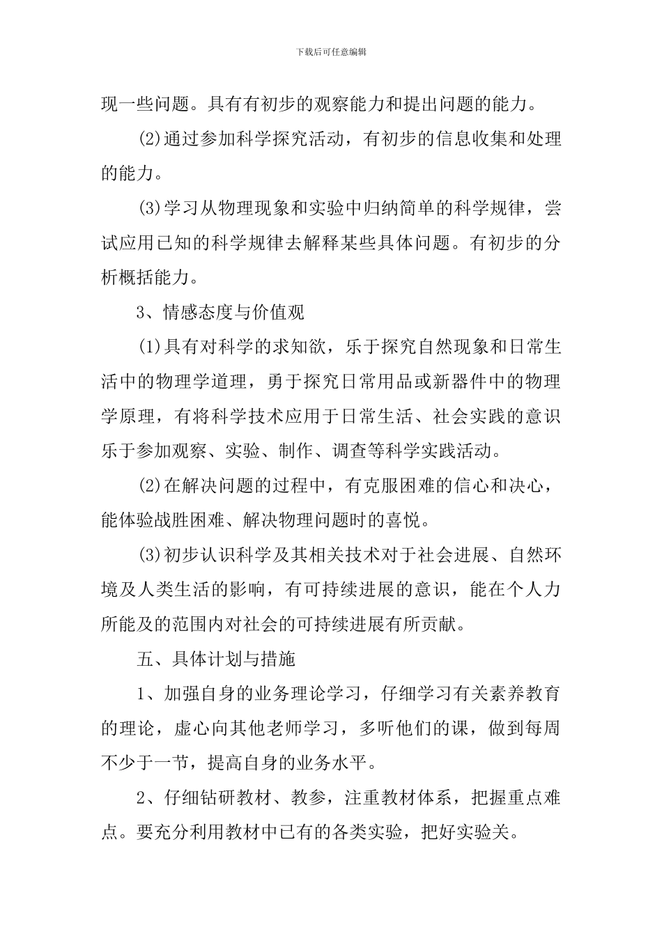 科教版九年级物理教学计划_第3页