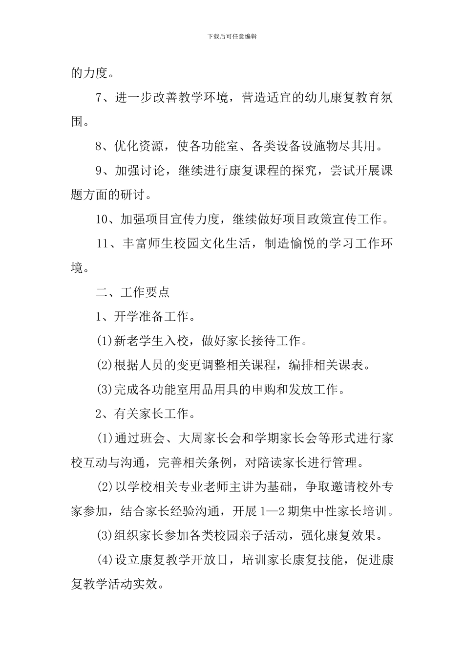 康复科医师个人工作计划2024_第2页