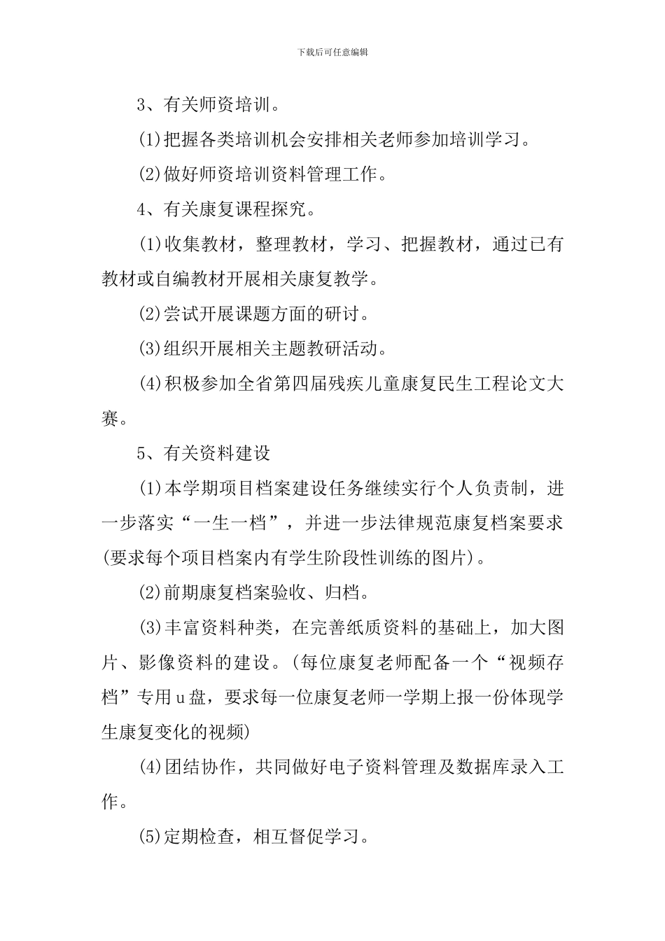 康复科医师个人工作计划2024_第3页