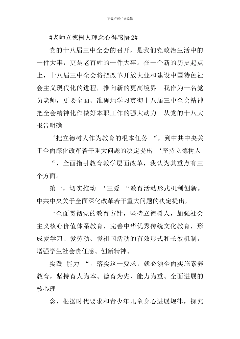 教师立德树人理念心得感悟_第2页