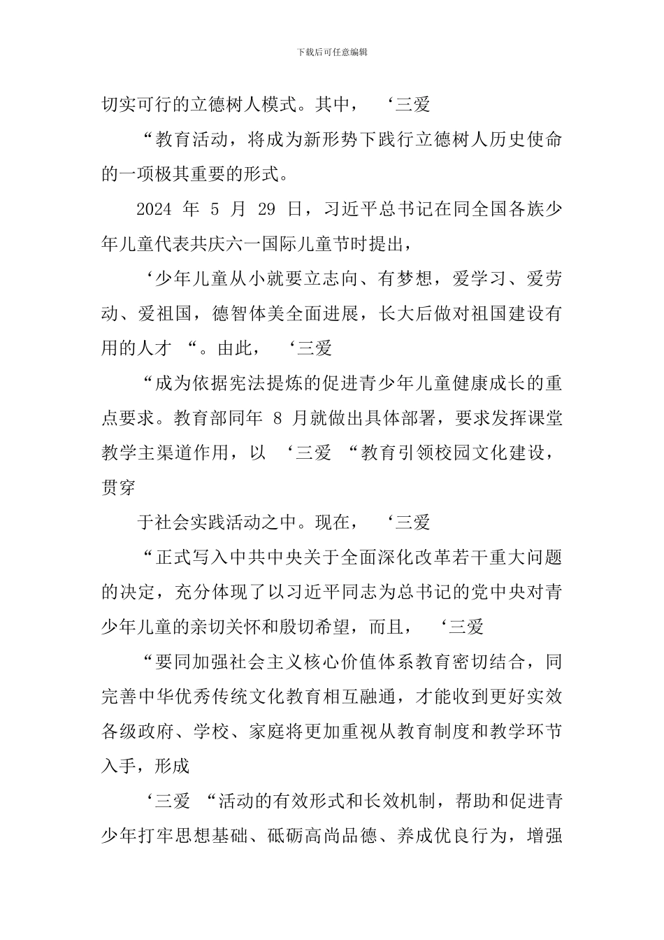 教师立德树人理念心得感悟_第3页