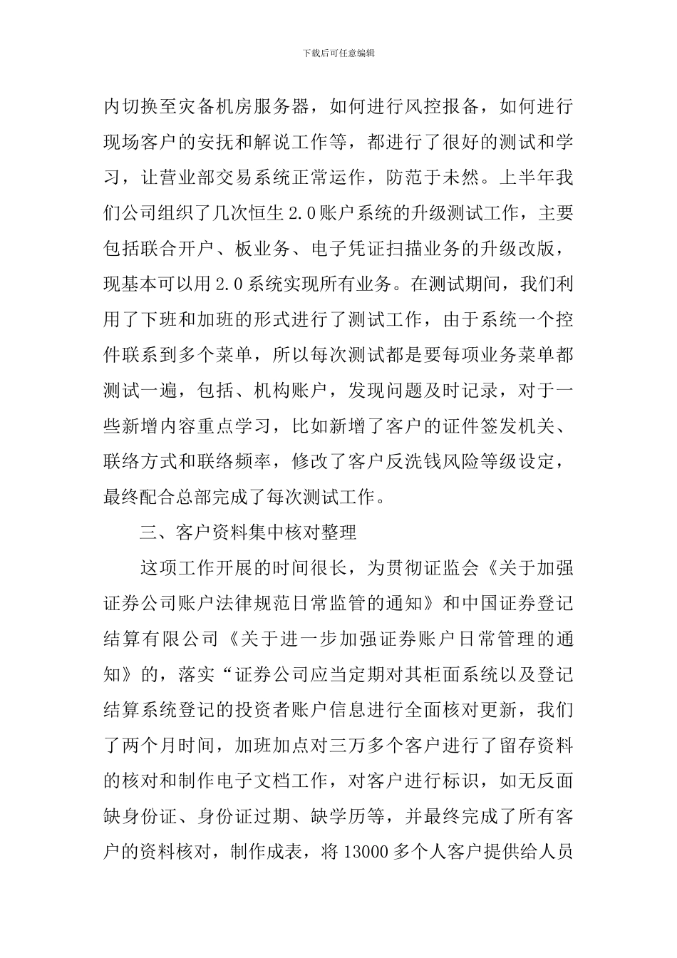 证券公司个人工作总结怎么写_第2页