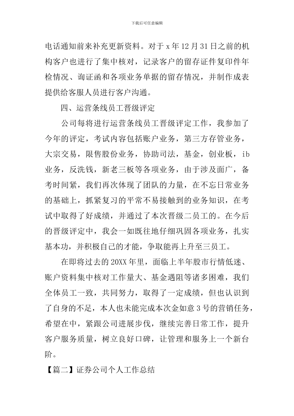 证券公司个人工作总结怎么写_第3页