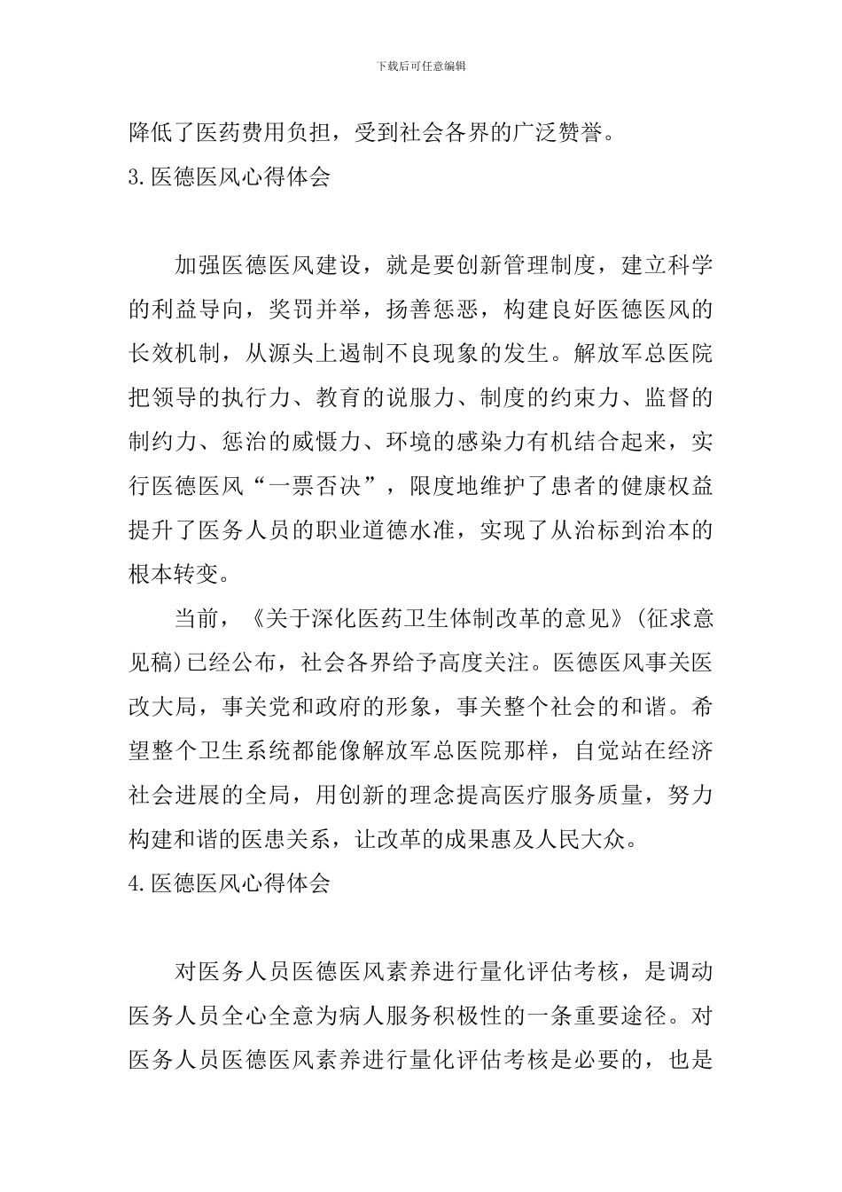 医德医风心得体会【11篇】_第3页