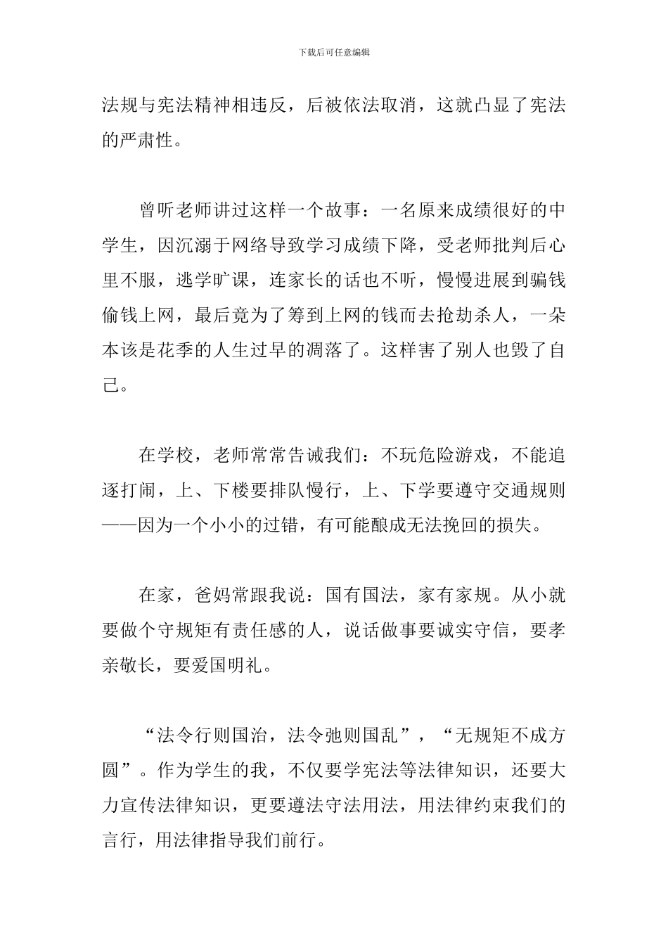 主题班课学宪法读经典心得体会三篇_第2页