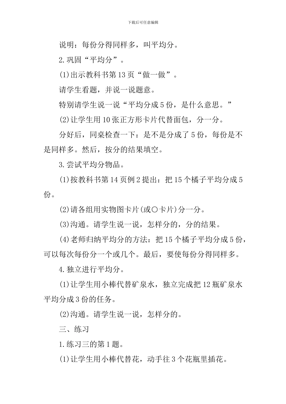 小学二年级数学平均分的认识教案范文_第2页