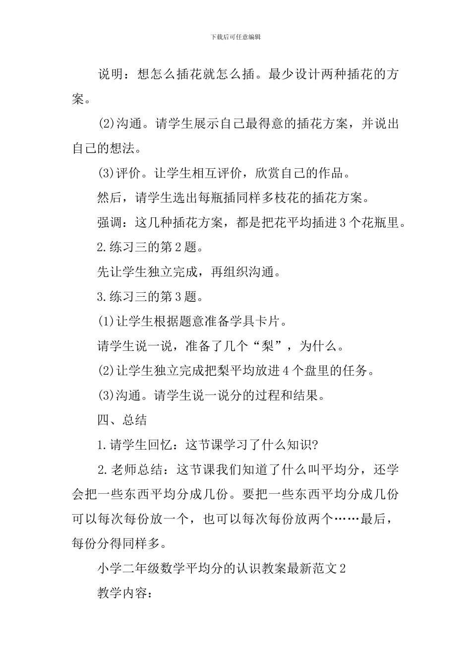 小学二年级数学平均分的认识教案范文_第3页
