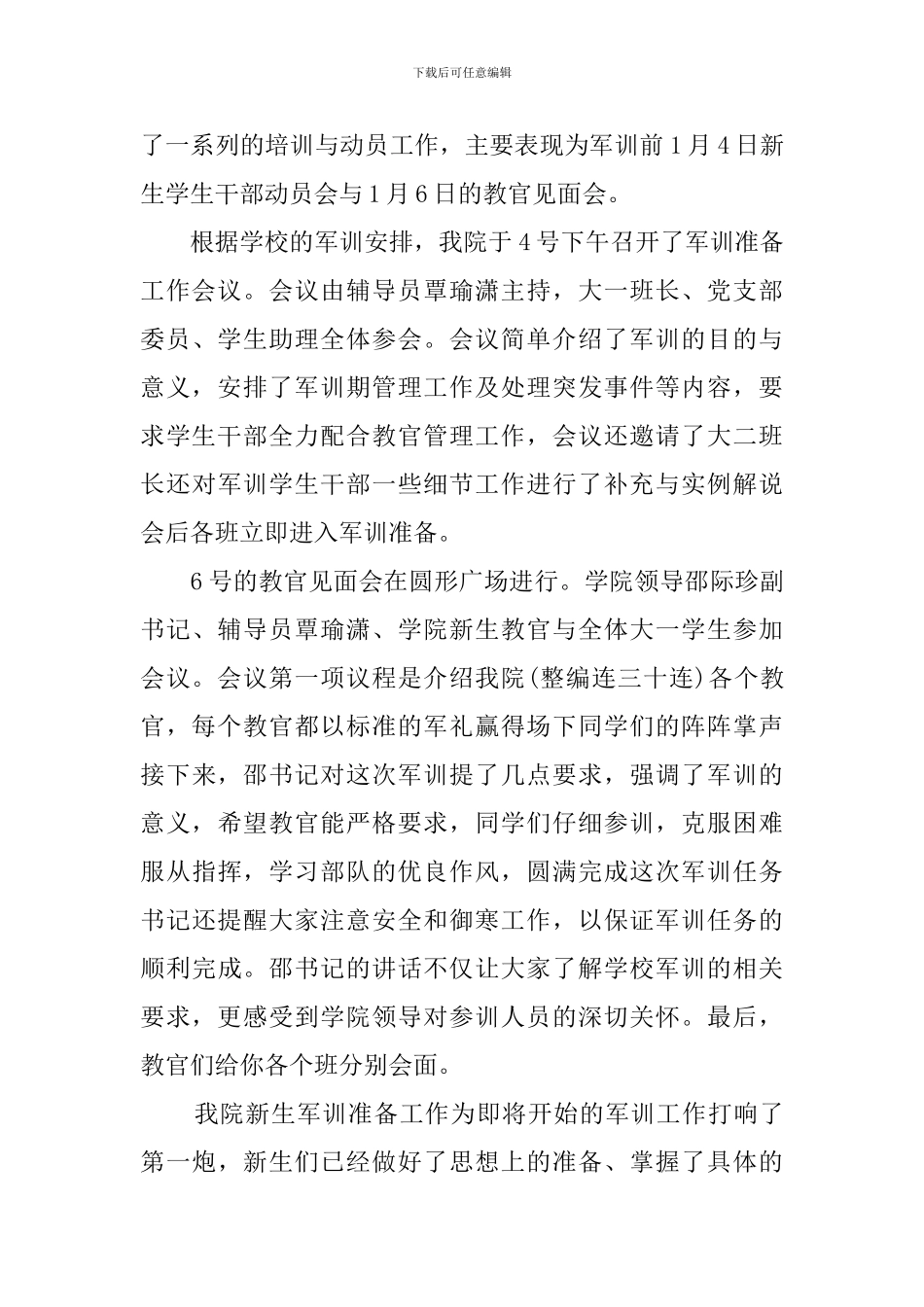 大一军训简报_第2页