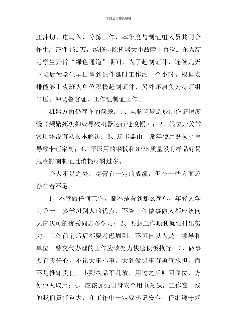 证件办理工作自查报告_第2页