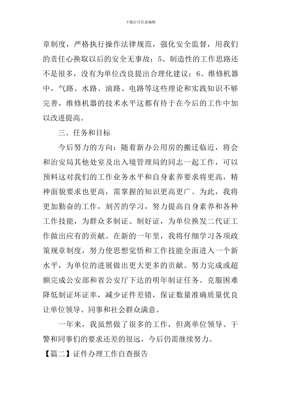 证件办理工作自查报告_第3页