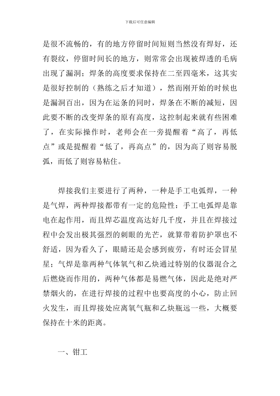 金工实习报告模板六篇_第2页