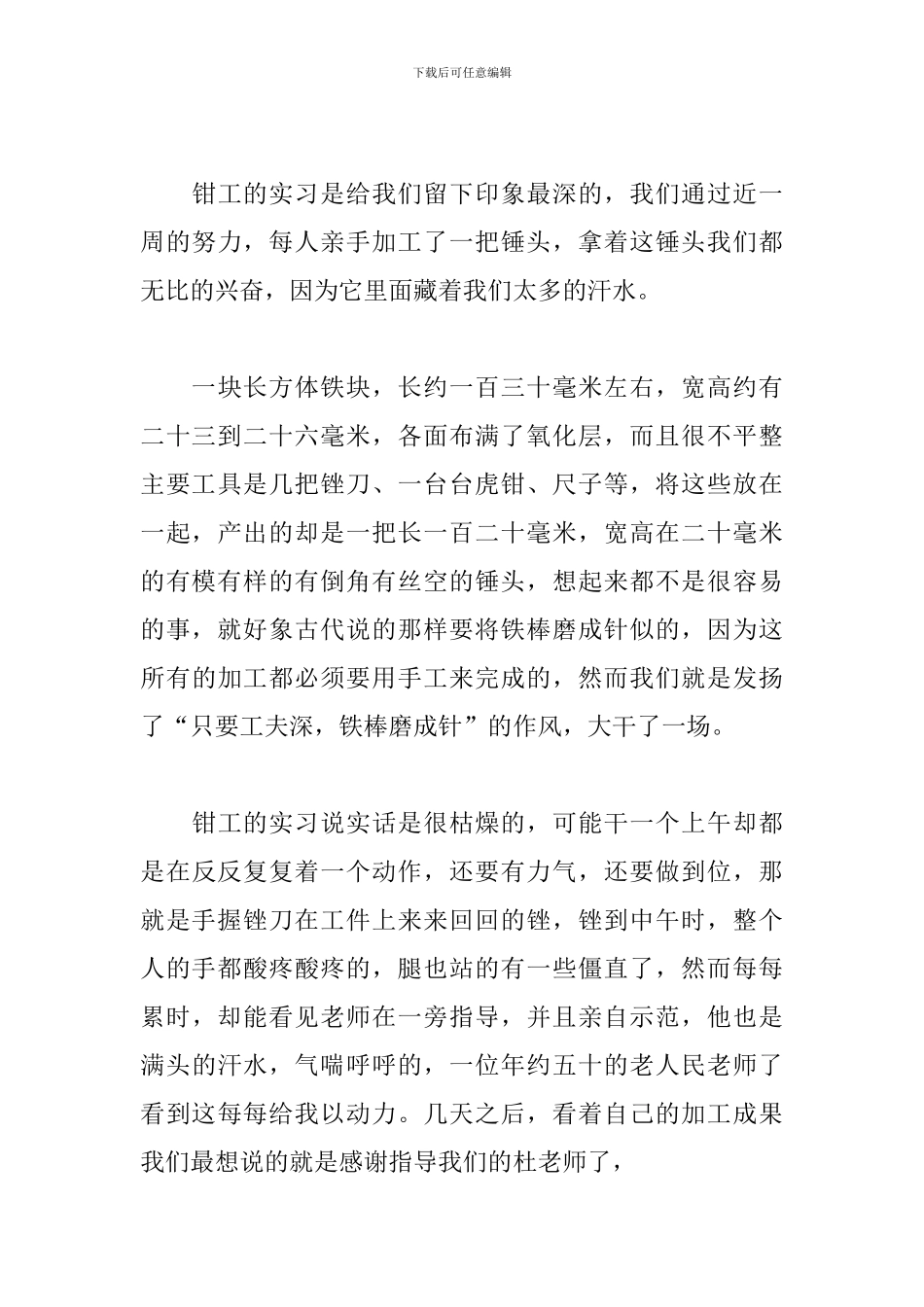 金工实习报告模板六篇_第3页