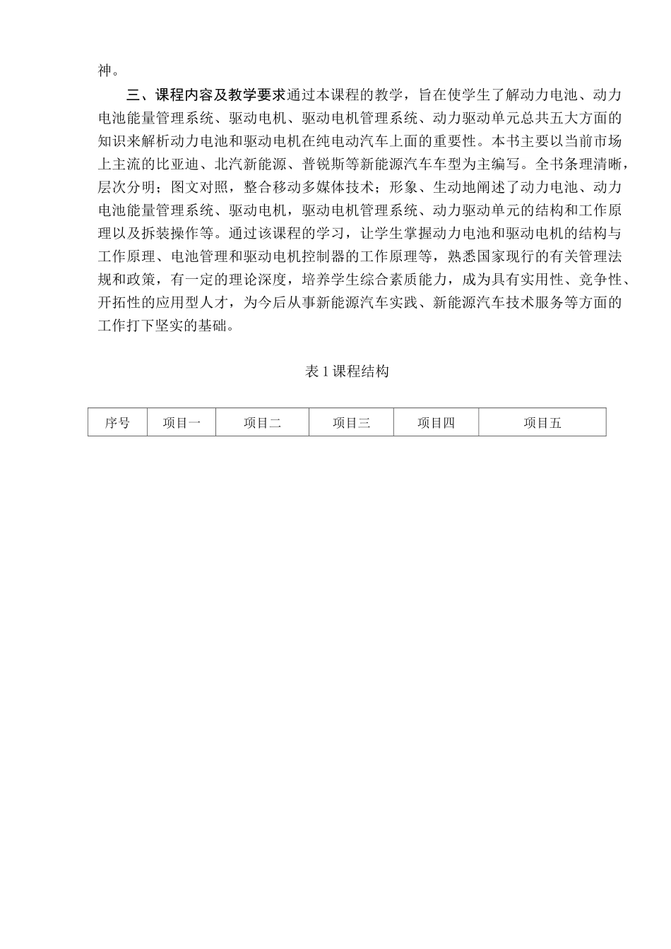 《新能源汽车动力电池与驱动电机》课程标准_第3页