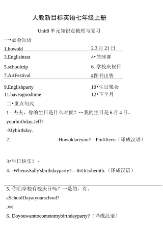 人教新目标英语七年级上册unit8-单元测试试题(含答案)