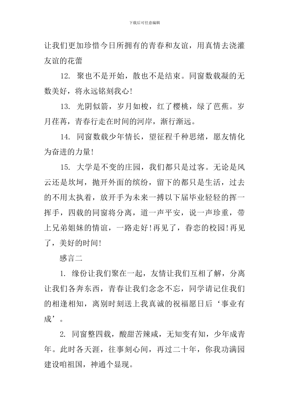 优美的大学毕业感言_第2页