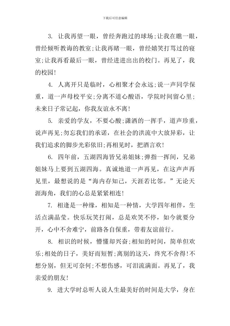 优美的大学毕业感言_第3页