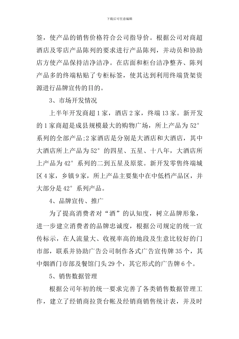 市场营销工作心得体会800字_第2页