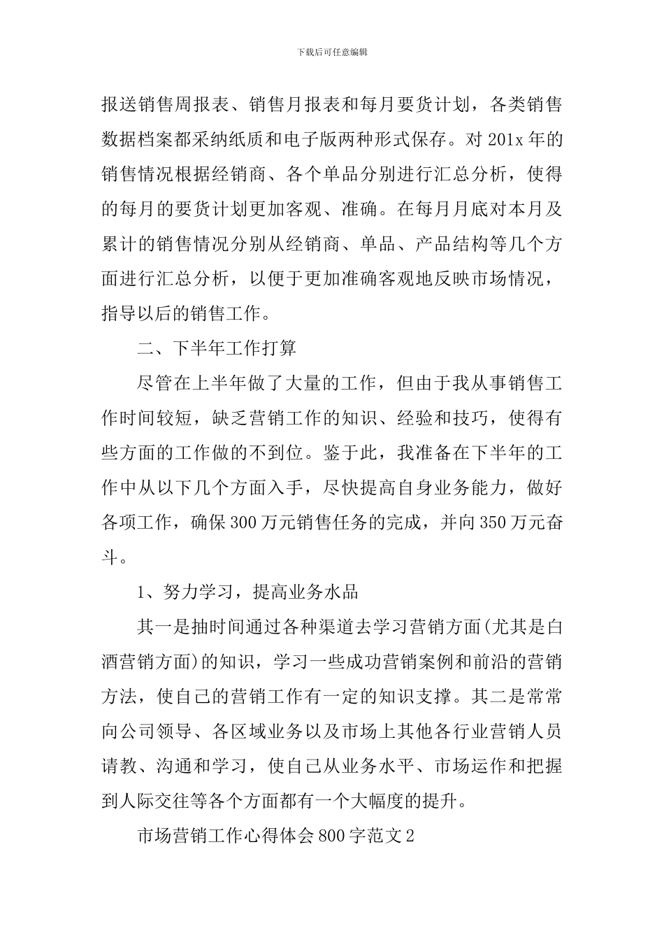 市场营销工作心得体会800字_第3页