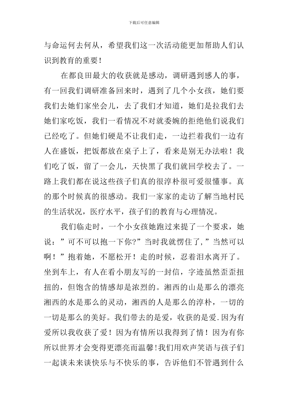 三下乡支教个人工作总结_第2页