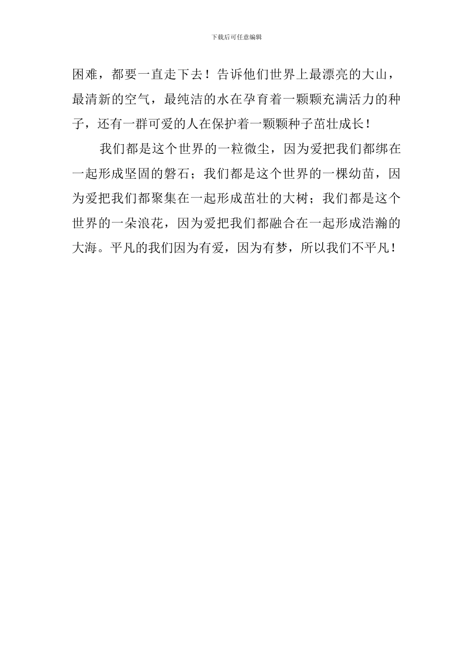 三下乡支教个人工作总结_第3页