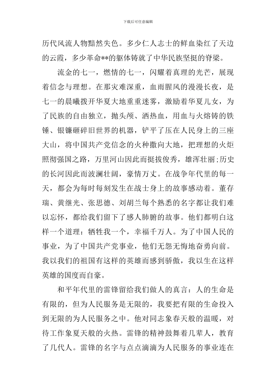 庆祝党的生日国旗下发言稿_第2页