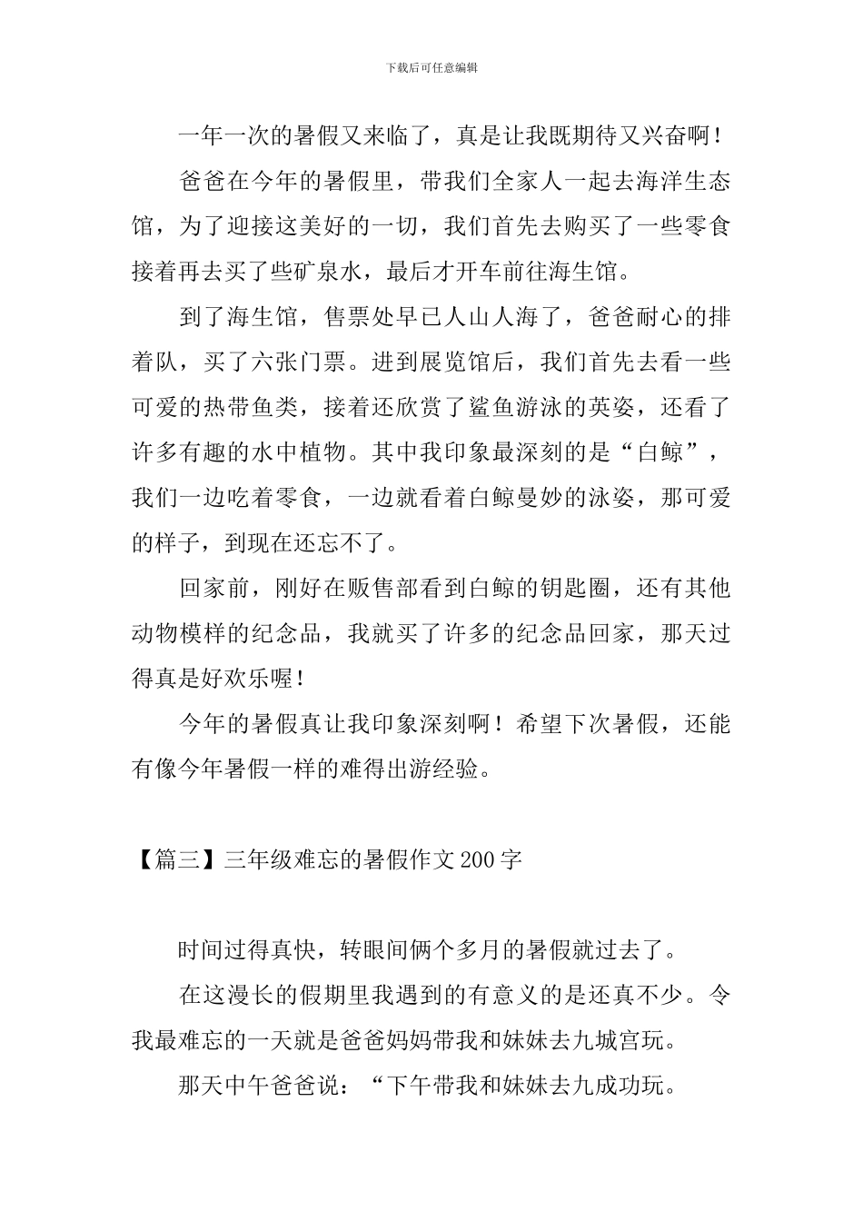 三年级难忘的暑假作文200字_第2页