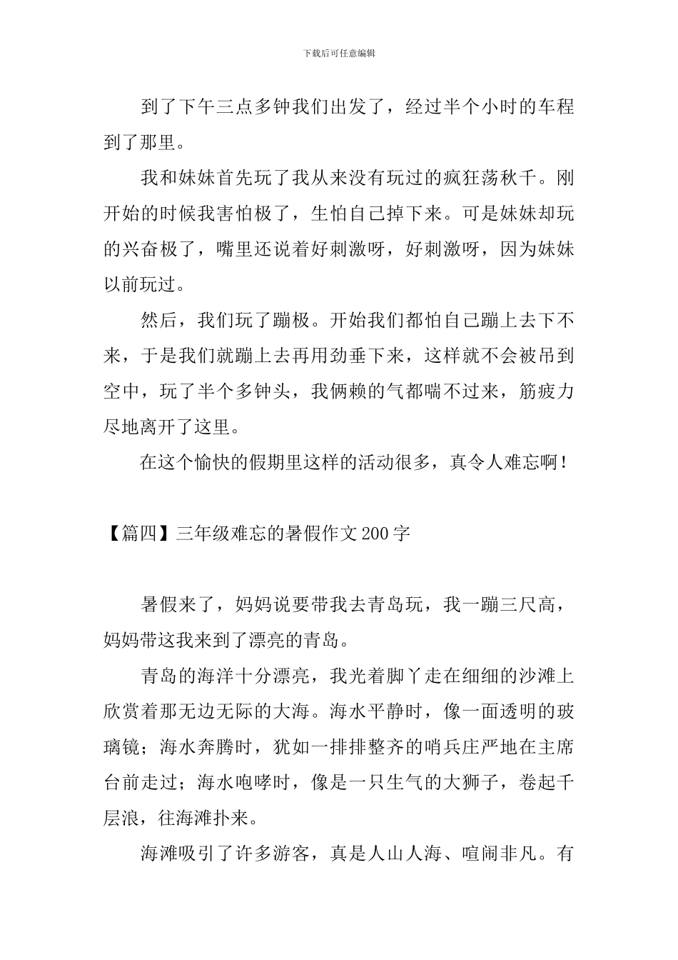 三年级难忘的暑假作文200字_第3页