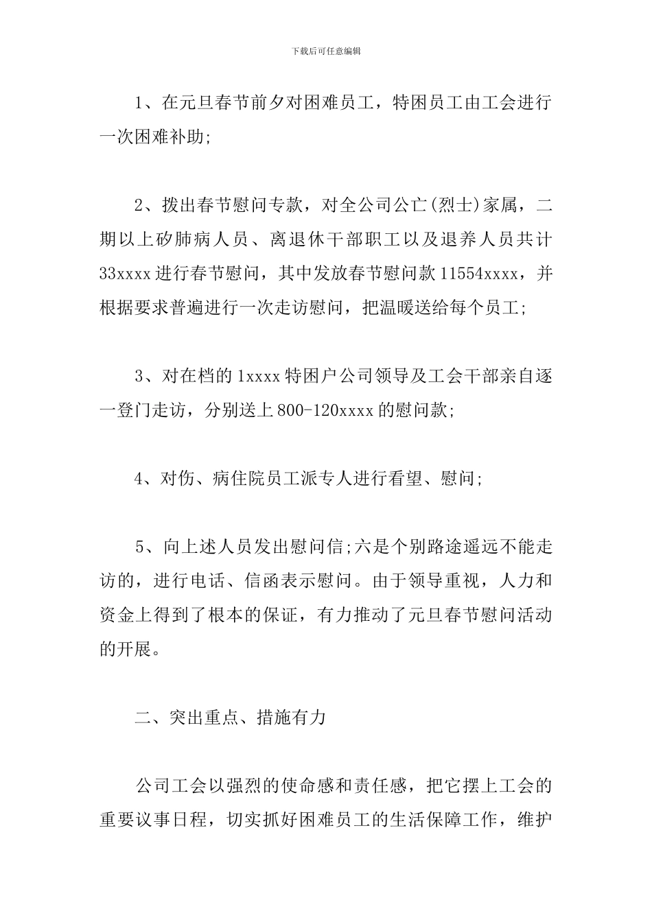 春节送温暖心得体会范文5篇大全-0_第2页