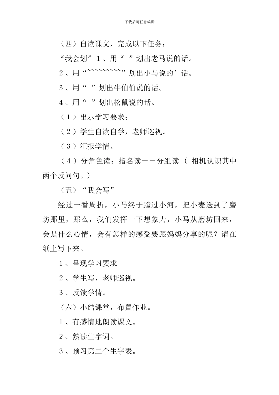 二年级语文《小马过河》教学设计_第2页