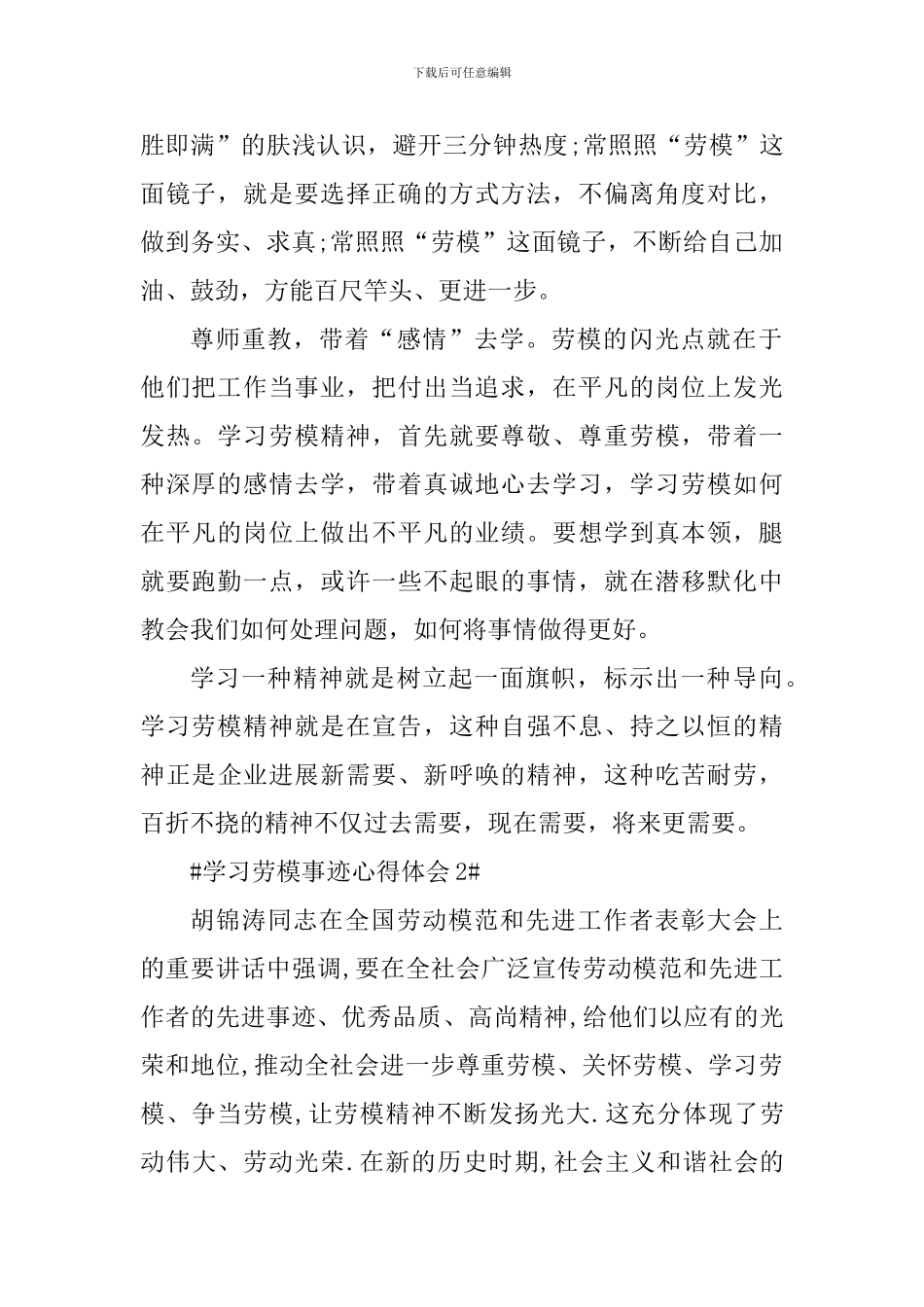 学习劳模个人事迹心得体会2024年_第2页