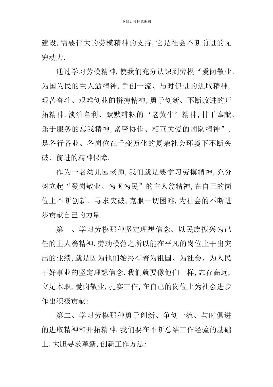 学习劳模个人事迹心得体会2024年_第3页