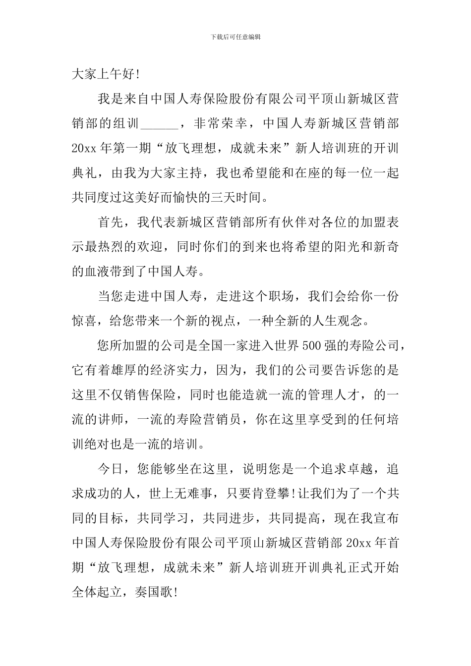 培训主持词开头范例四篇_第2页