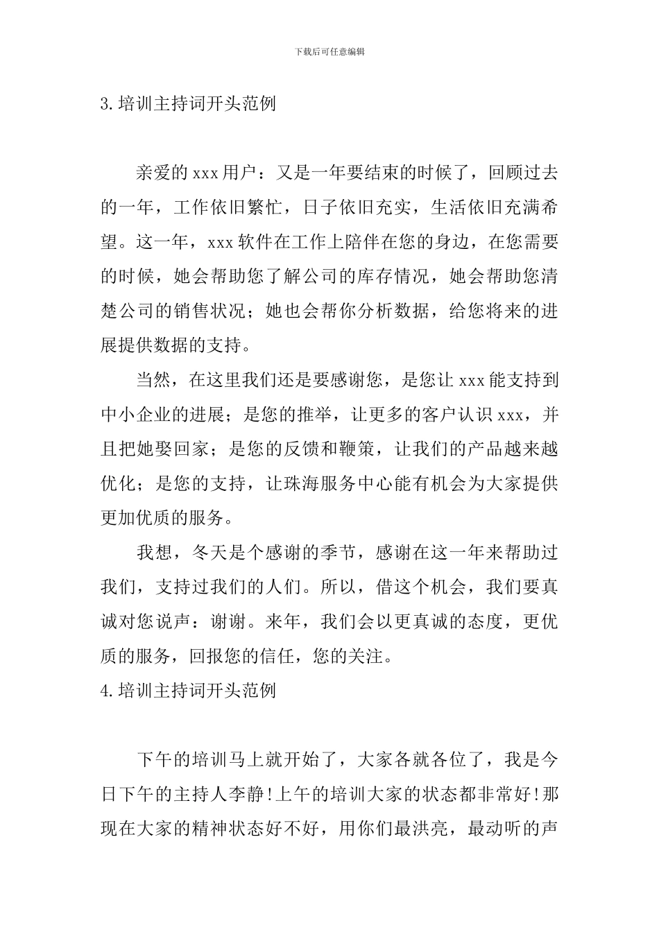 培训主持词开头范例四篇_第3页