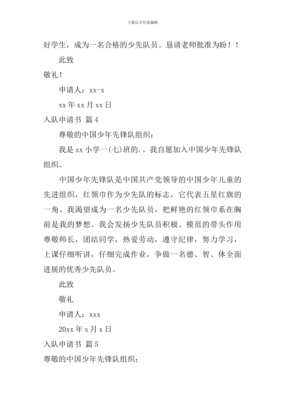 入队申请书集合8篇_第3页
