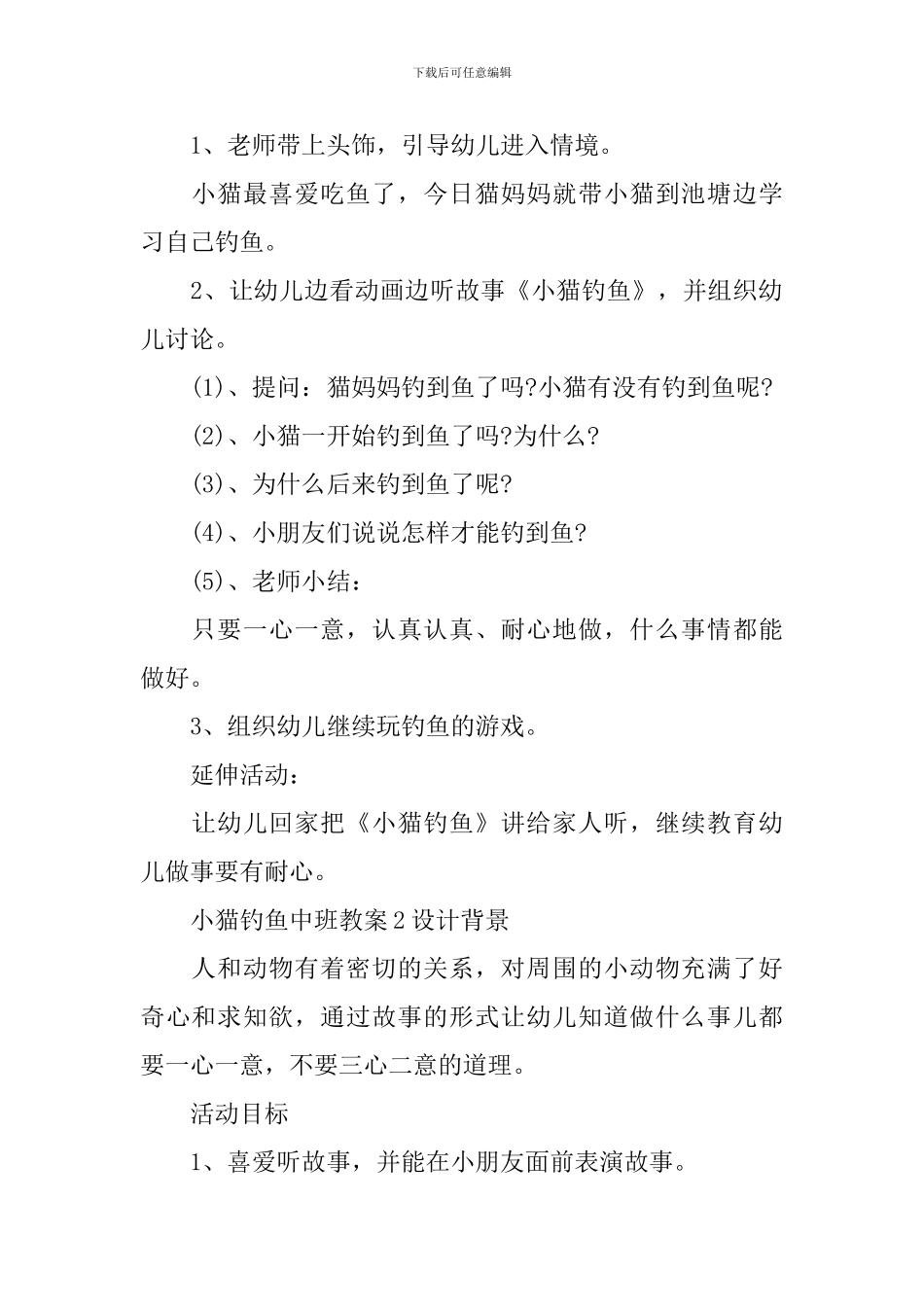 小猫钓鱼中班教案_第2页