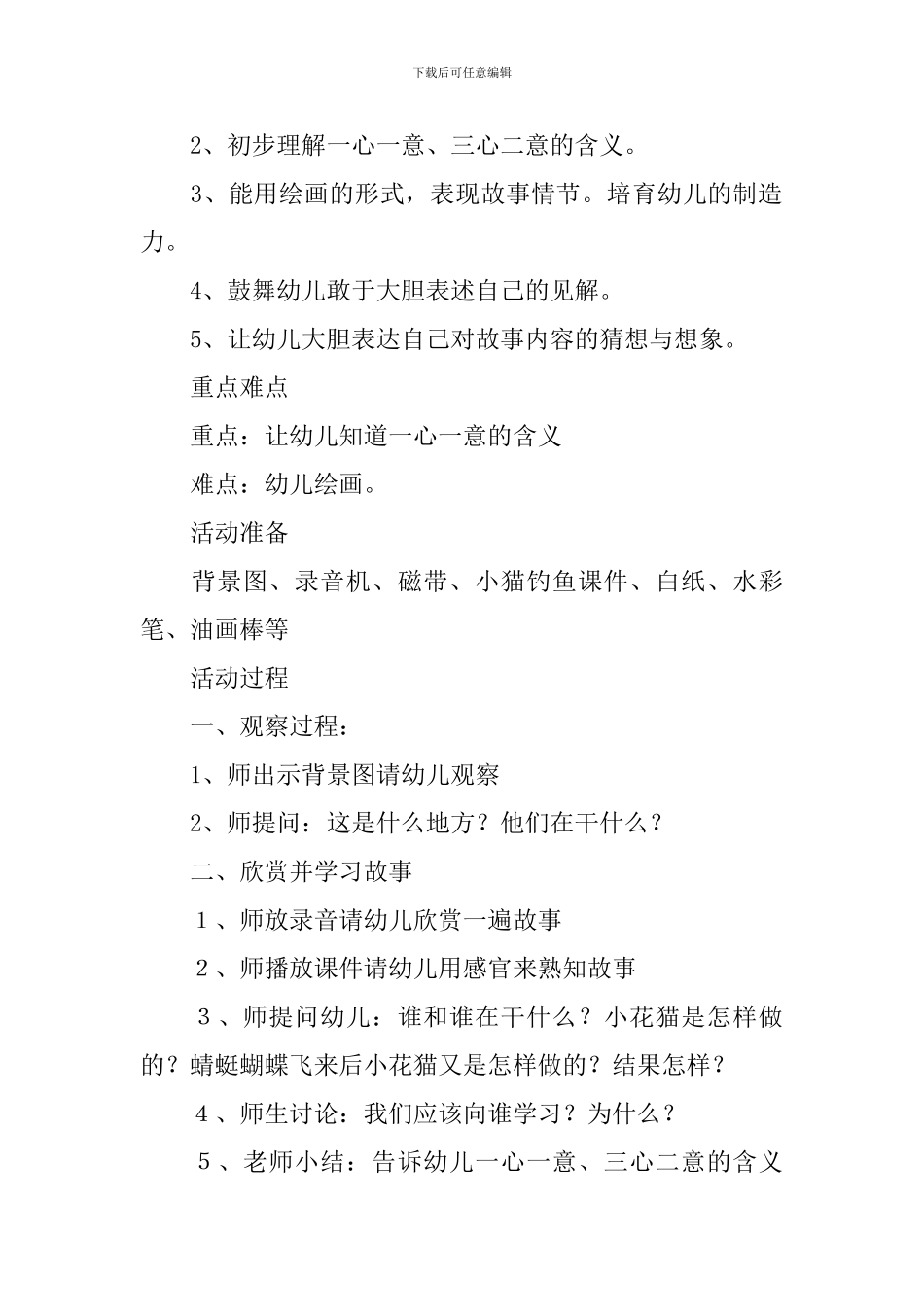 小猫钓鱼中班教案_第3页