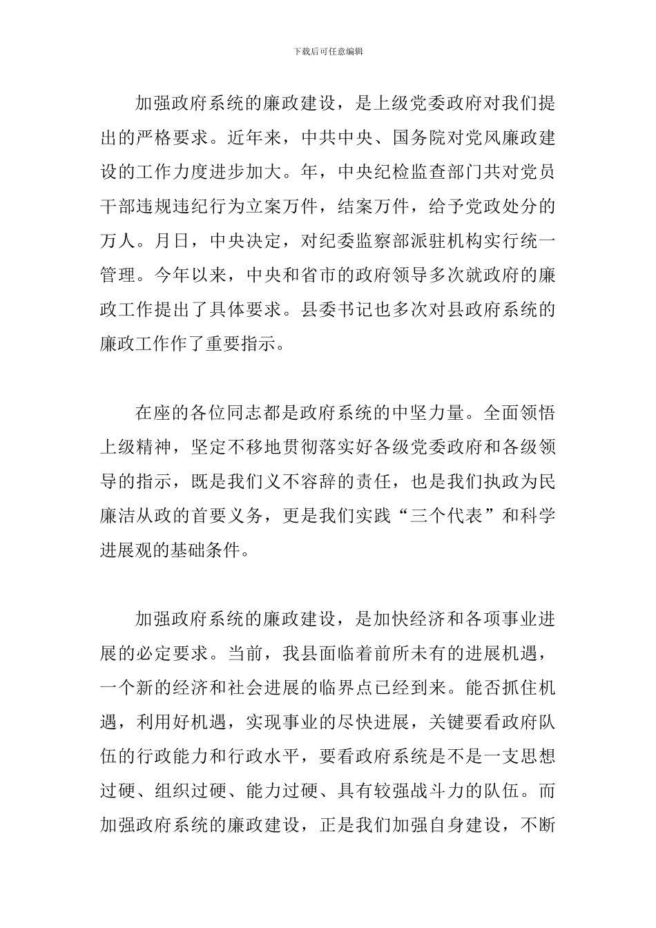 县廉政建设座谈会县长讲话_第2页