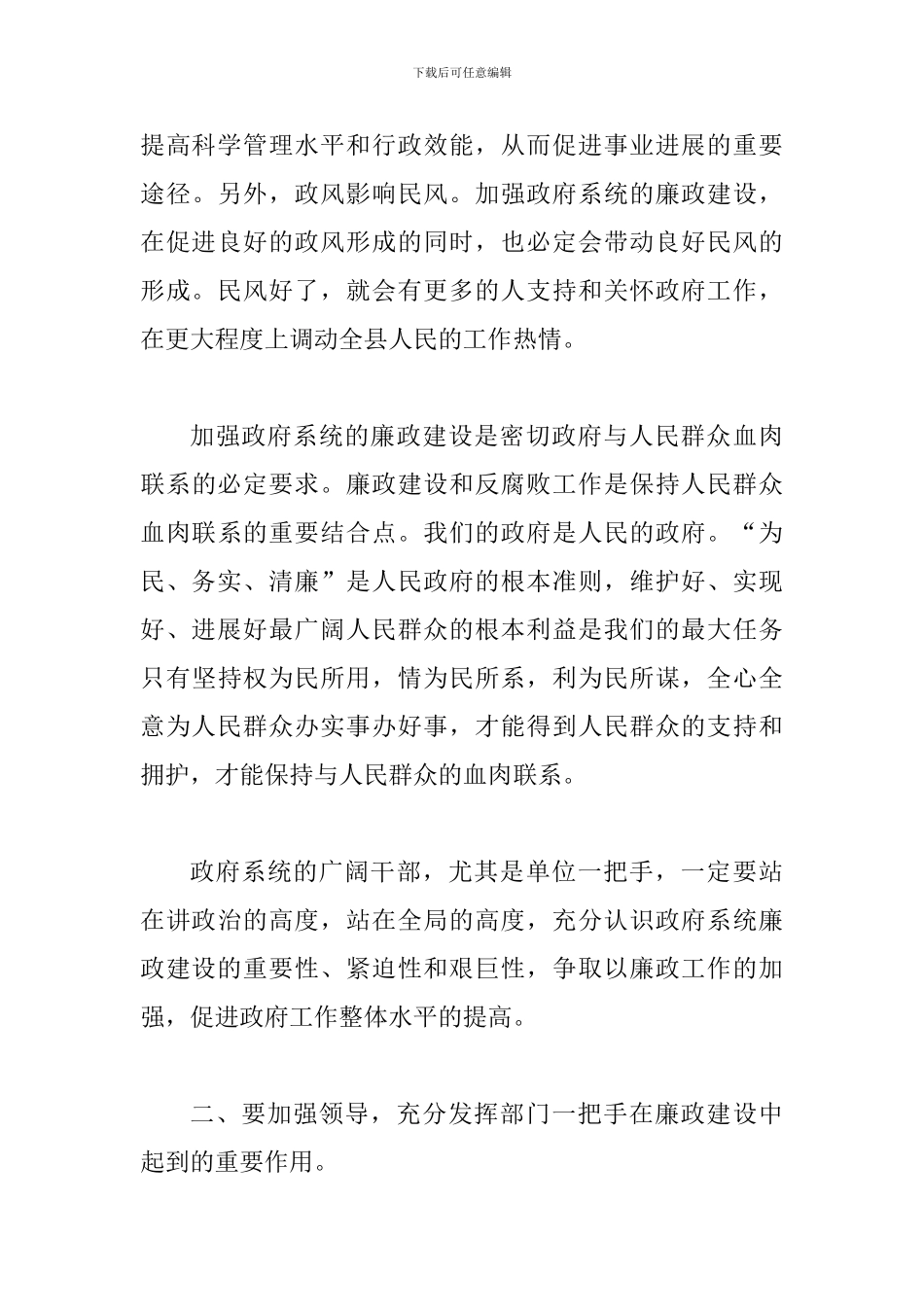 县廉政建设座谈会县长讲话_第3页