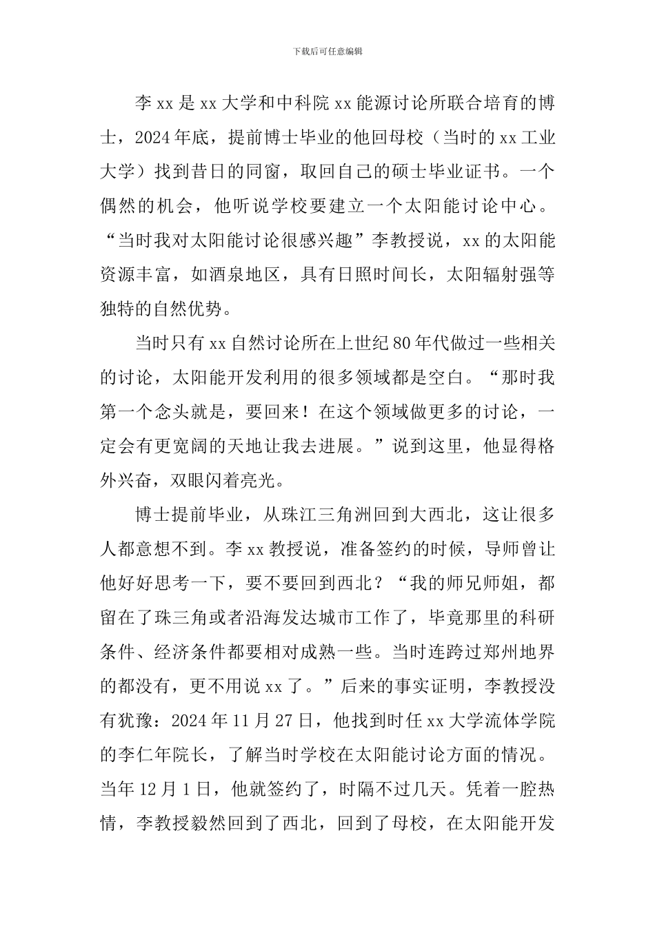 优秀教师事迹材料：学有专攻成果丰-潜心育人立意高_第2页