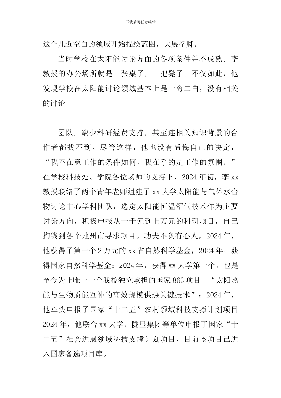 优秀教师事迹材料：学有专攻成果丰-潜心育人立意高_第3页