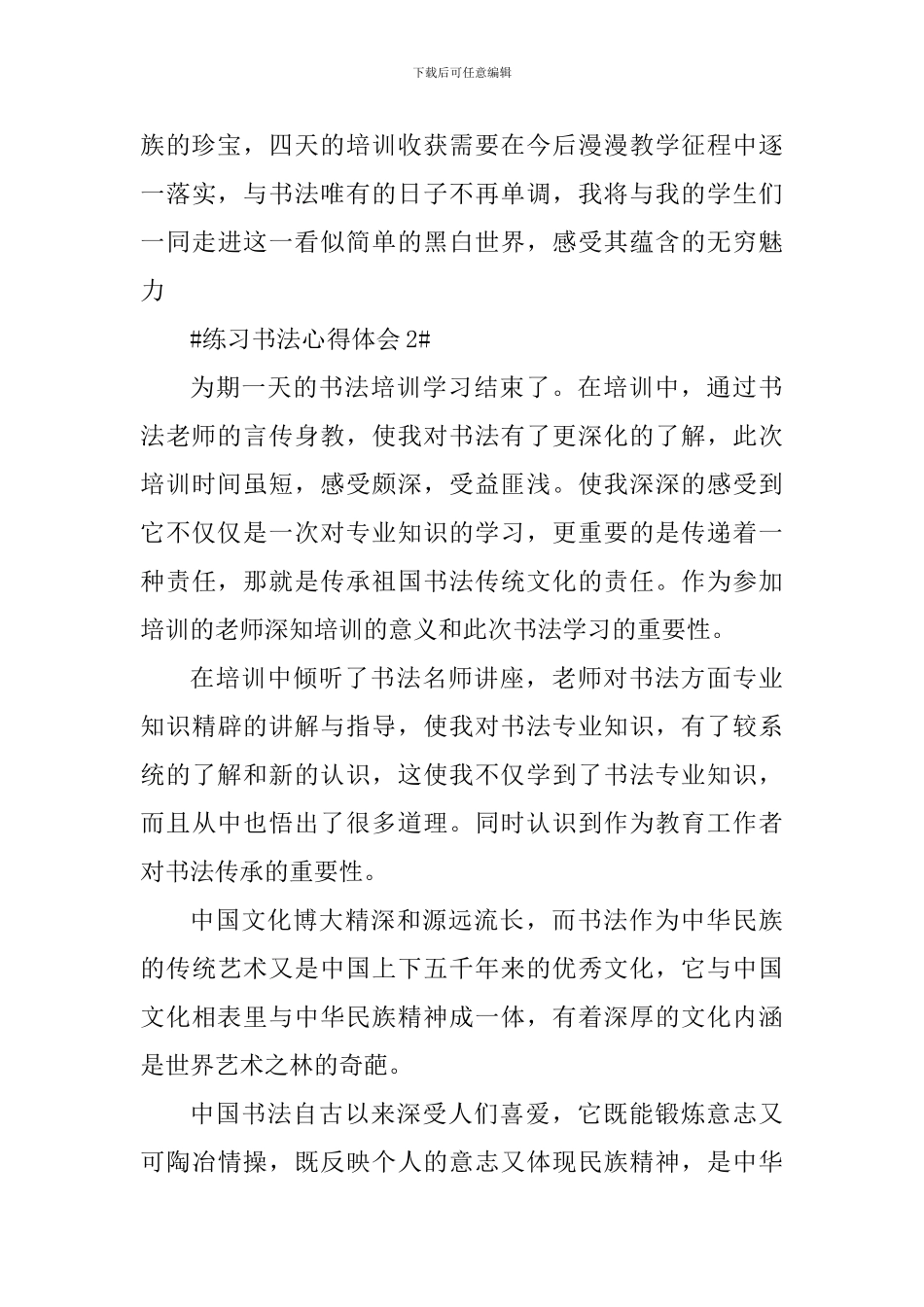 教师练习书法个人心得体会范文_第2页