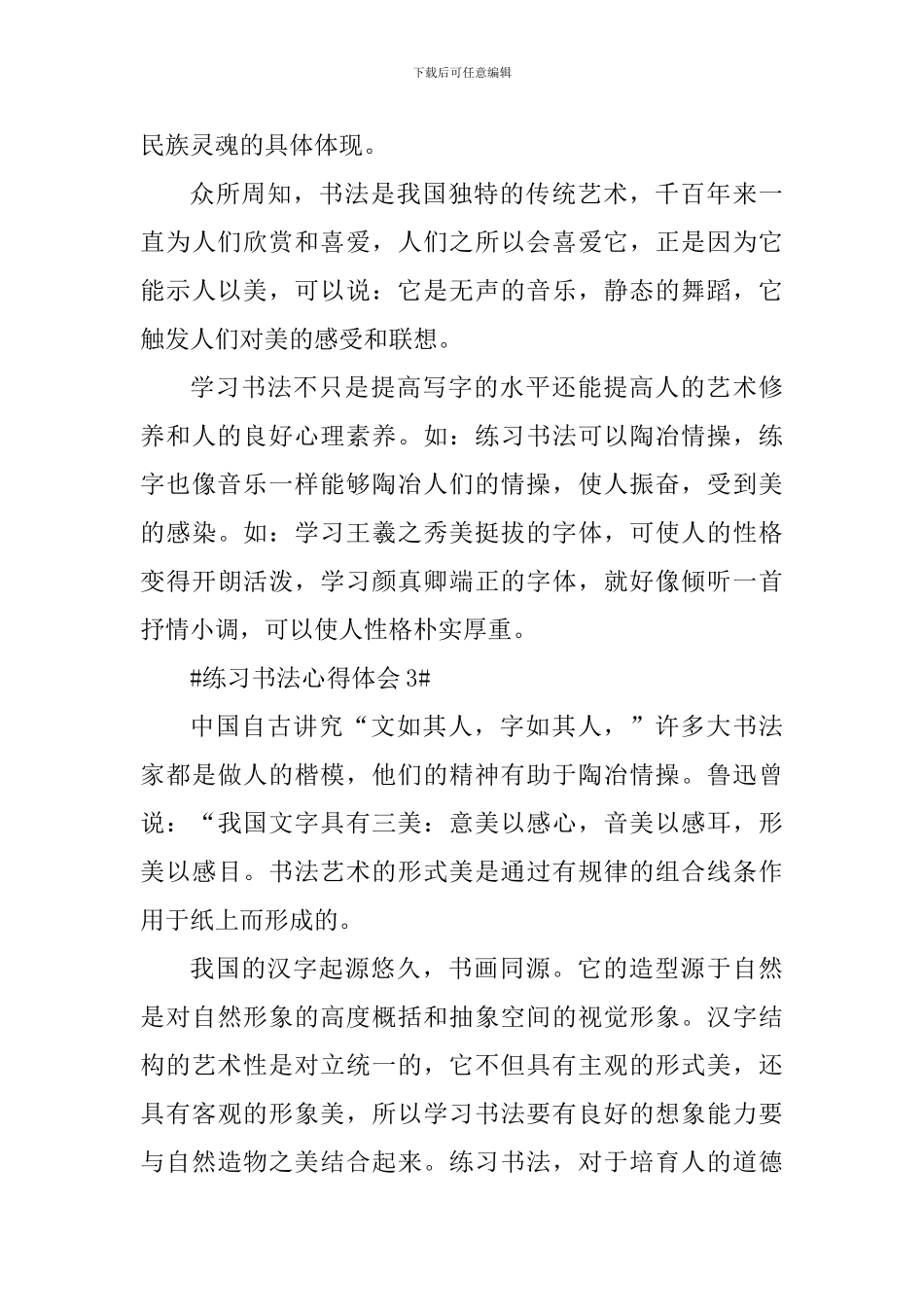 教师练习书法个人心得体会范文_第3页