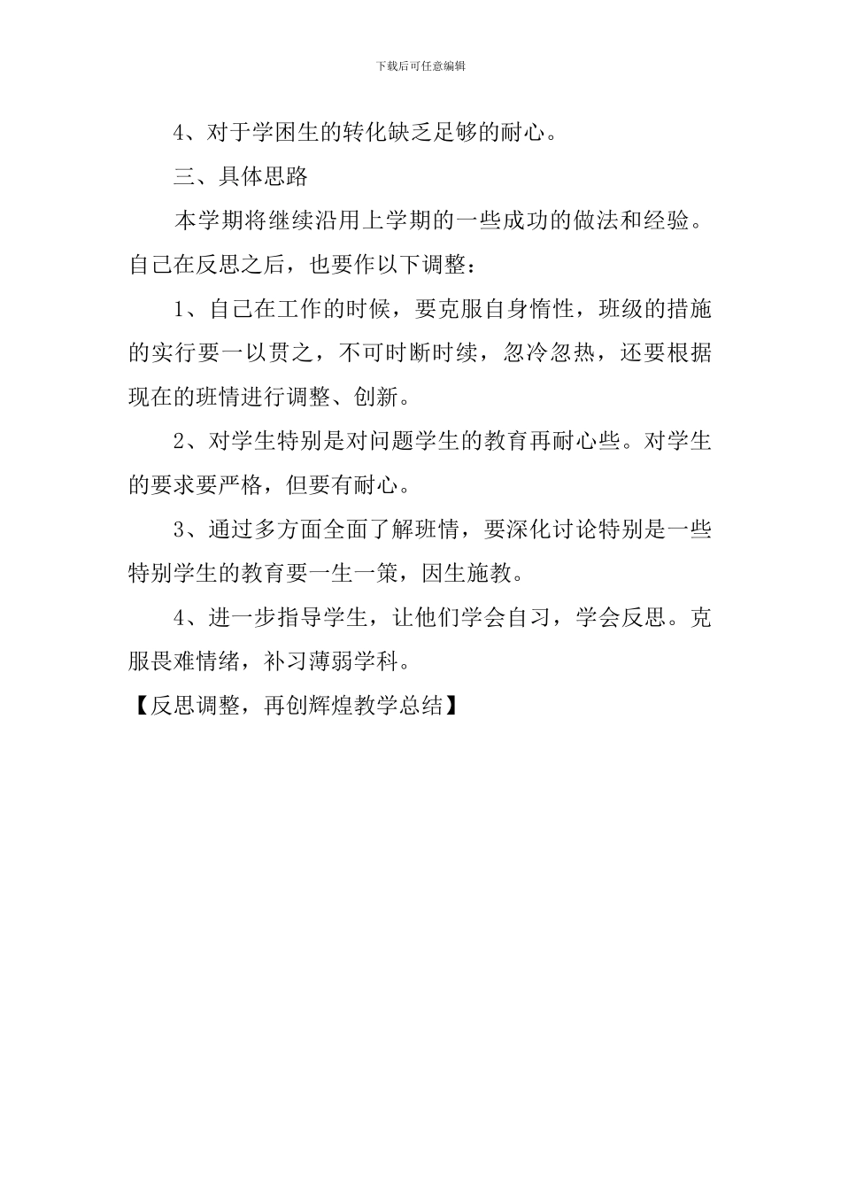 反思调整-再创辉煌教学总结_第2页