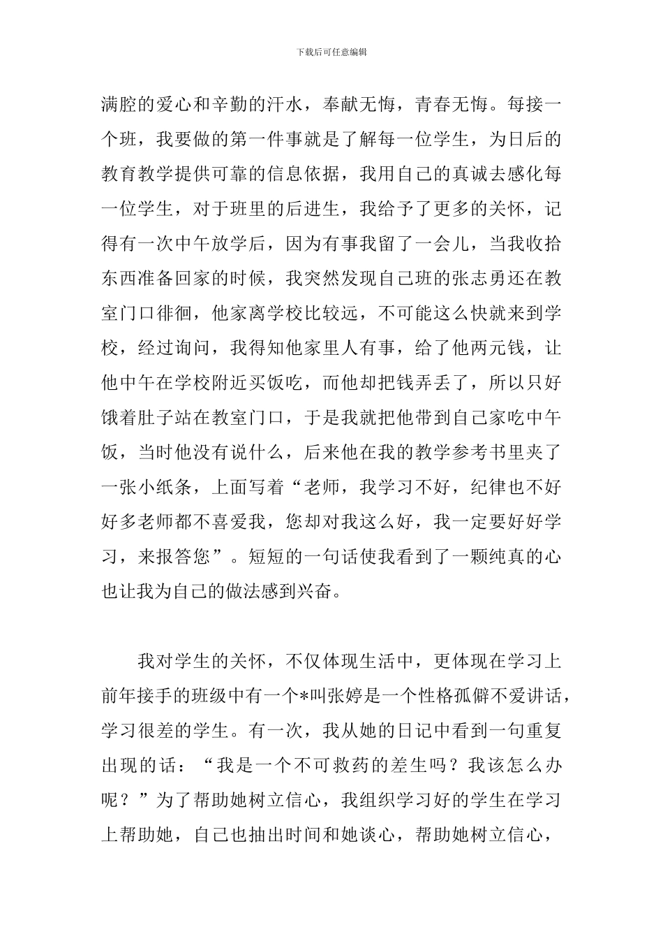 青春无悔教师演讲稿范文_第2页