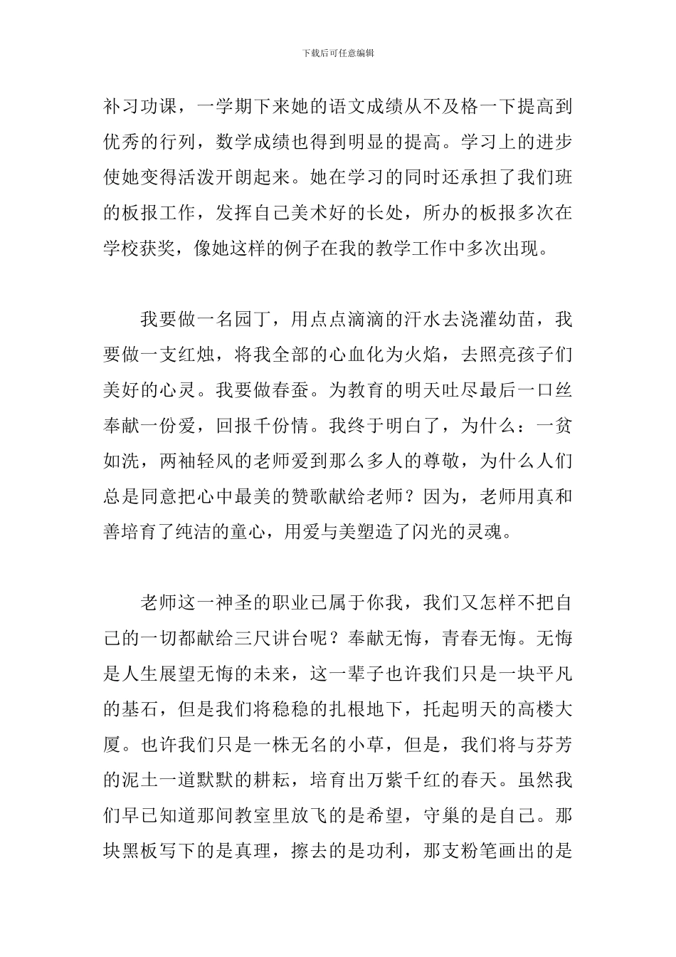 青春无悔教师演讲稿范文_第3页
