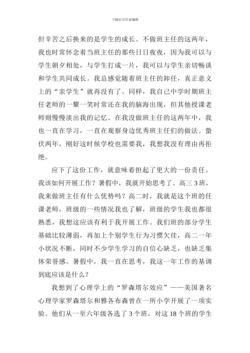 班主任治班心得体会：信任-信心-信念_第2页