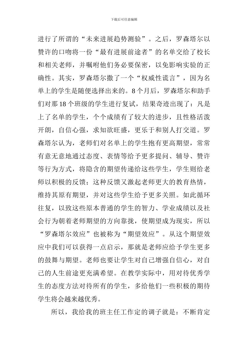 班主任治班心得体会：信任-信心-信念_第3页