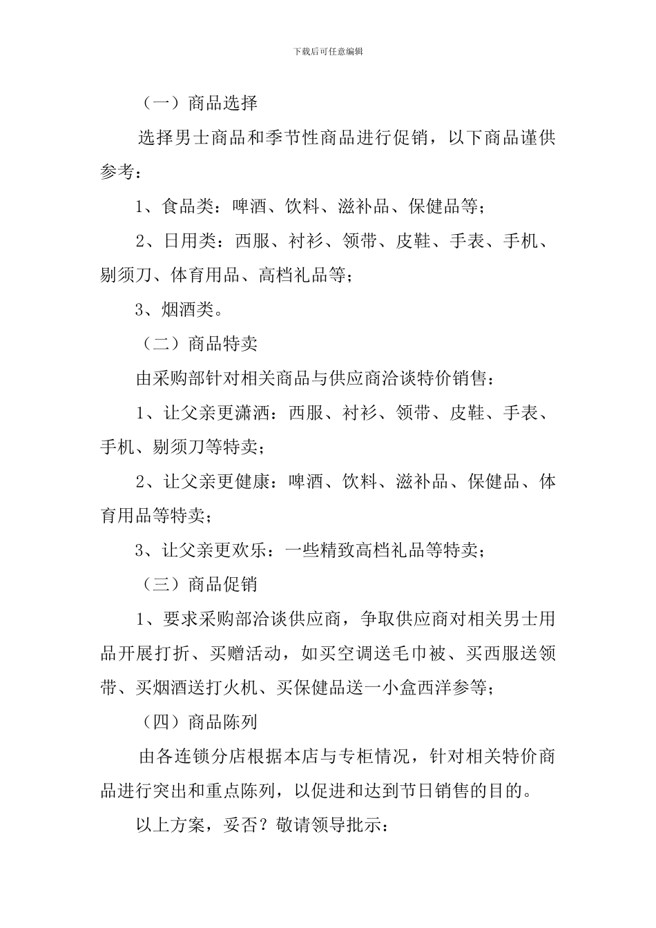 父亲节促销活动策划书_第2页