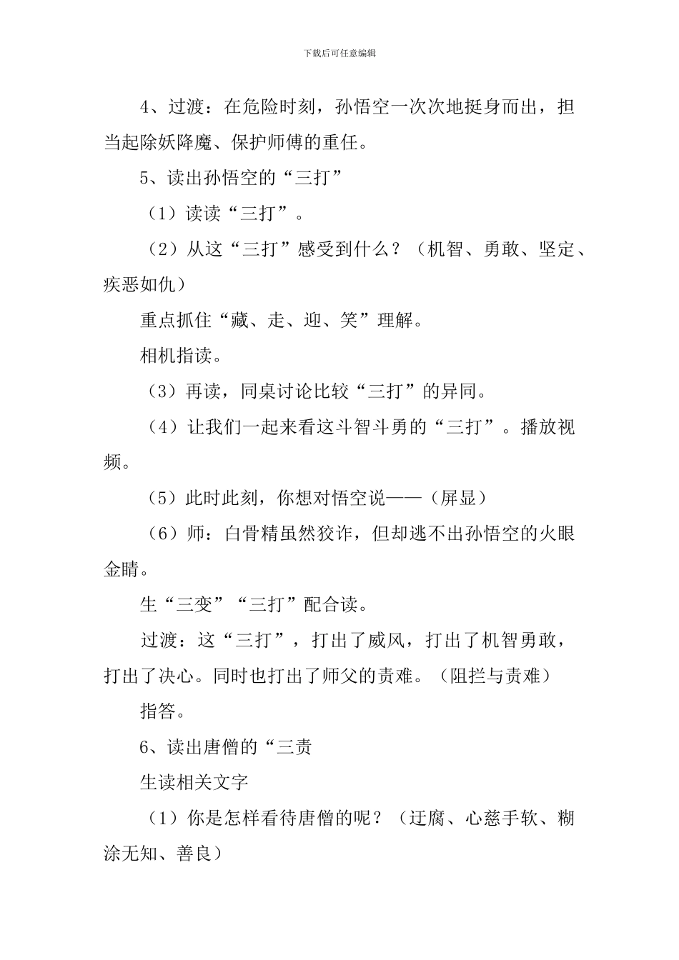 《三打白骨精》教学设计第二课时_第3页