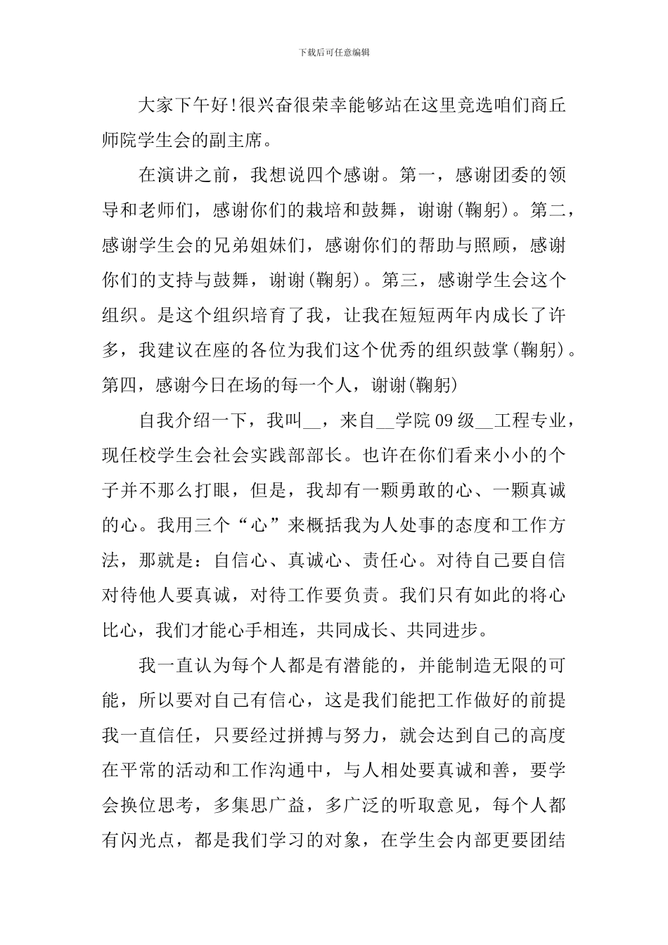 竞选学生会演讲稿五分钟_第3页